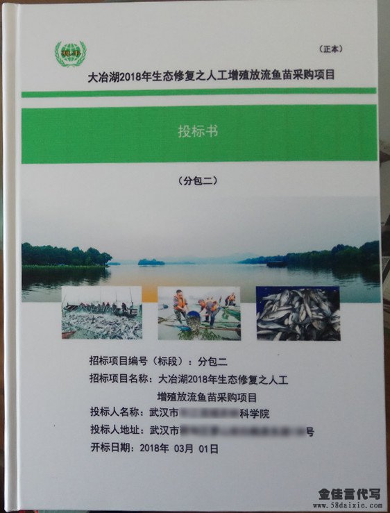漁業(yè)采購(gòu)類投標(biāo)書(shū)代寫(xiě)代做