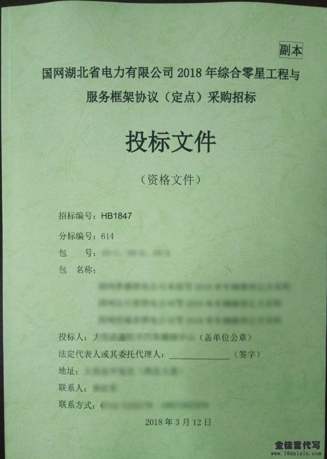 國(guó)網(wǎng)電力標(biāo)書(shū)代寫(xiě)幫助企業(yè)投標(biāo)成功入圍電力項(xiàng)